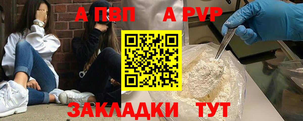 Ульяновск  купить наркотик  Alpha-PVP СК КРИС  А ПВП СК  Вход с VPN  APVP Соль 