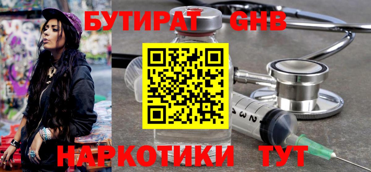 БУТИРАТ  Вход с VPN  Ульяновск  БУТИРАТ жидкий экстази 