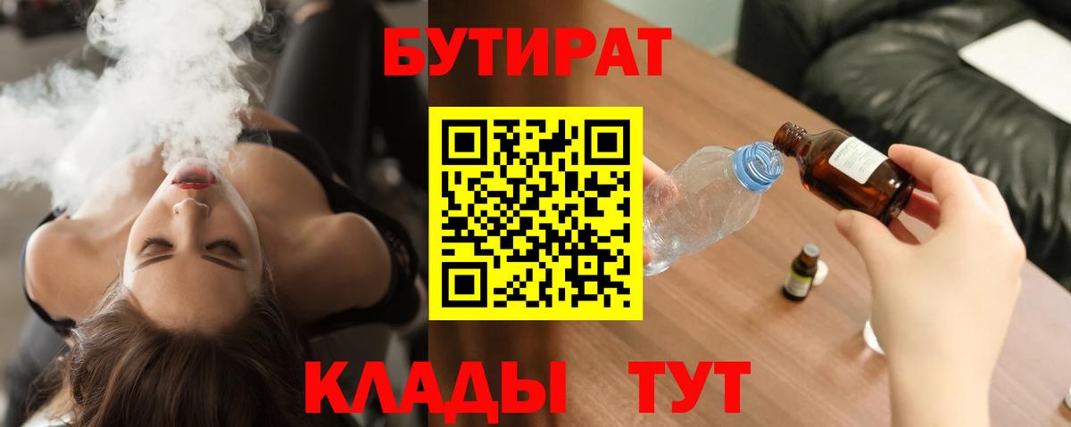 Бутират 99% Ульяновск
