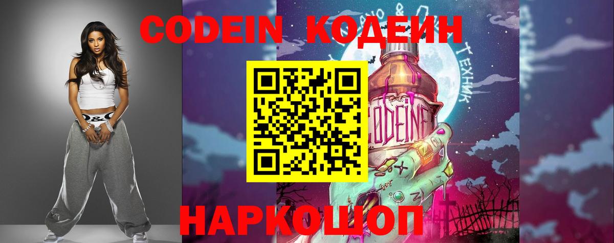 Кодеин напиток Lean (лин) Ульяновск