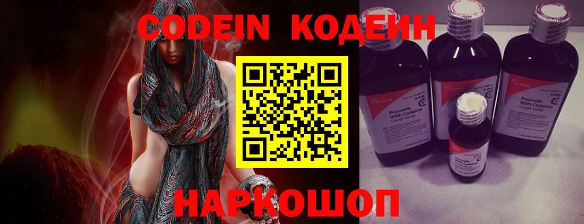Кодеин Purple Drank  Кодеин напиток Lean (лин)  Ульяновск  Вход с VPN 