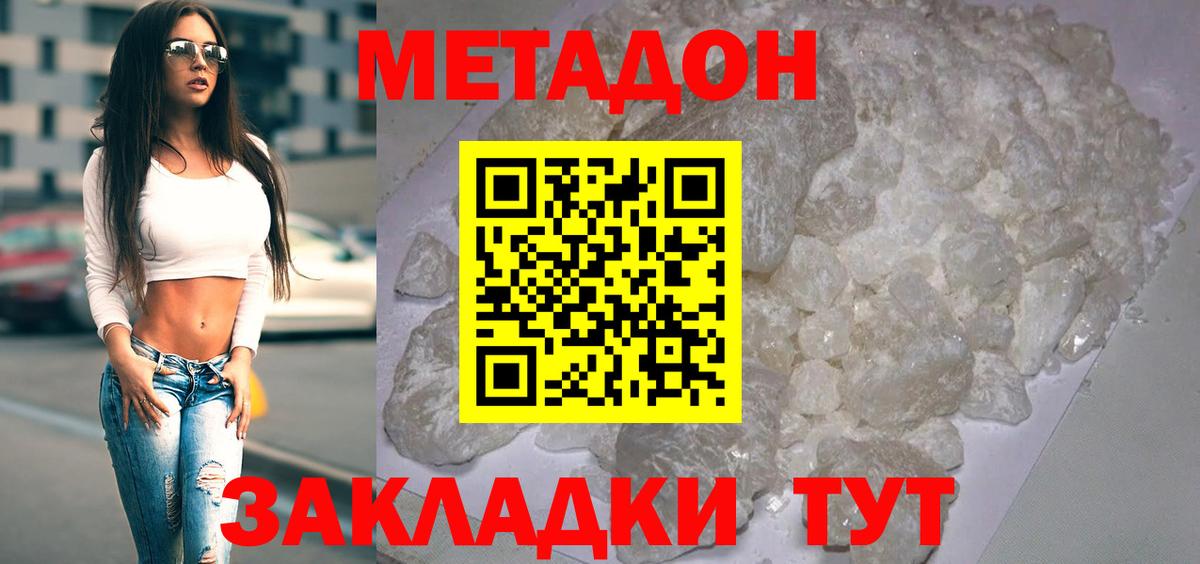 Метадон methadone  Вход с VPN  МЕТАДОН белоснежный  omg онион  Ульяновск 