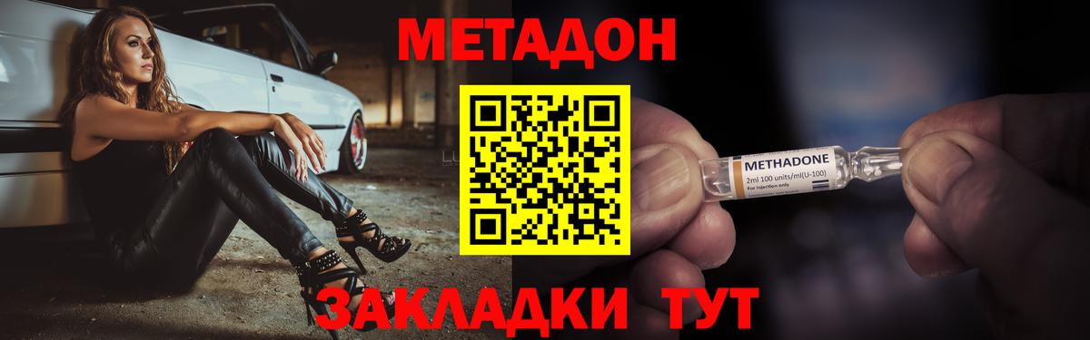 МЕТАДОН VHQ Ульяновск