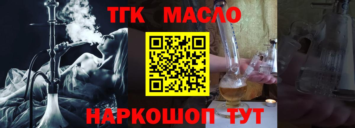 ТГК концентрат  Вход с VPN  дарнет шоп  Дистиллят ТГК вейп с тгк  Ульяновск 